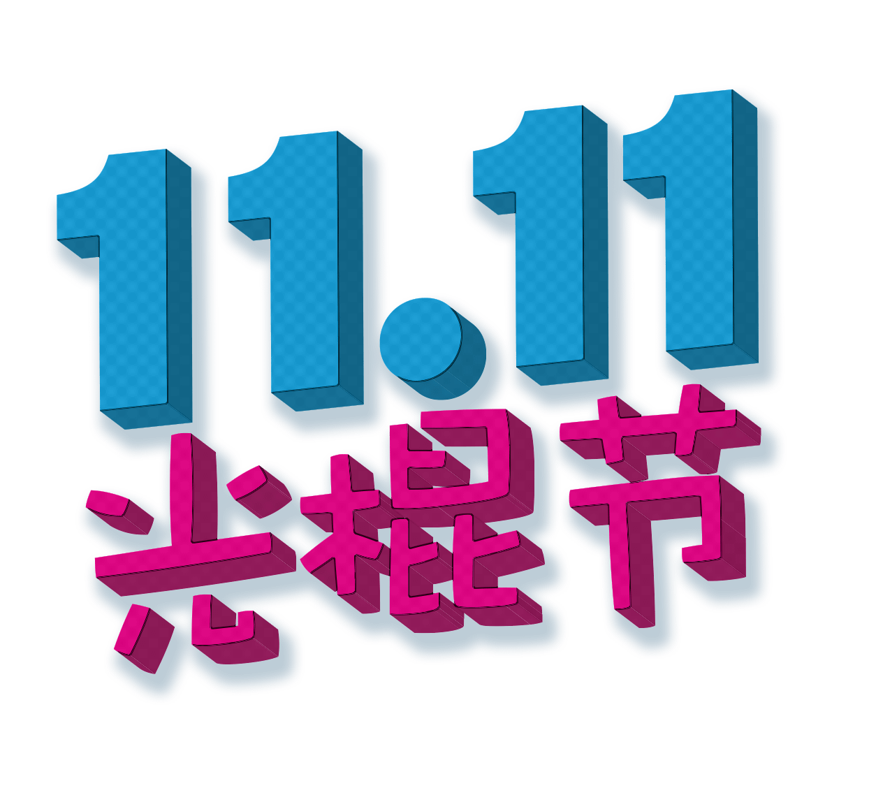 11/11 Chine e-commerce