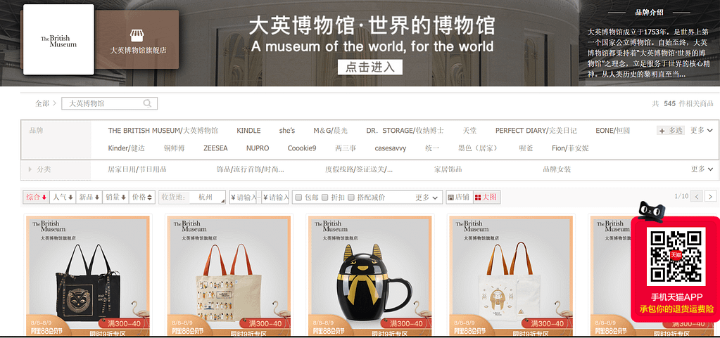 Page et boutique officielle du musée British Museum sur la plateforme chinoise Tmall